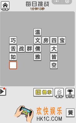 成语招贤记7月24日每日挑战答案是什么 每日挑战7.23答案攻略一览2019