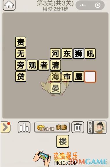 成语宫廷记每日挑战7月24日第3关答案_第三关答案图文一览2019