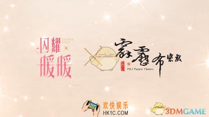 闪耀暖暖霹雳布袋戏联动活动怎么样_联动活动相关介绍