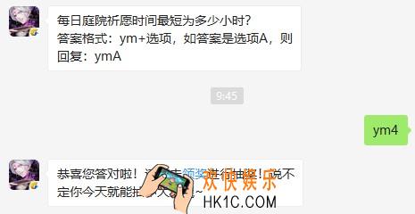 每日庭院祈愿时间最短为多少小时