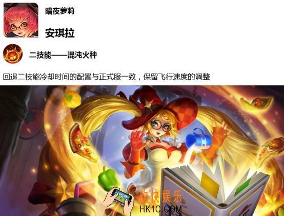 王者荣耀7月23日晚体验服英雄调整一览 众法师回调平衡