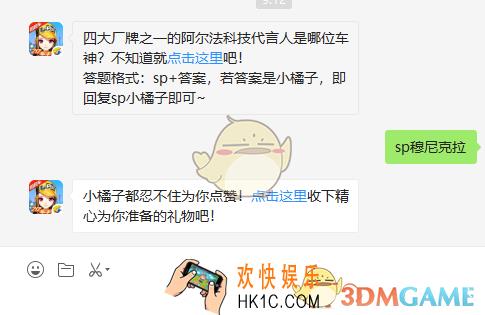 四大厂牌之一的阿尔法科技代言人是哪位车神_7月24日微信每日一题答案