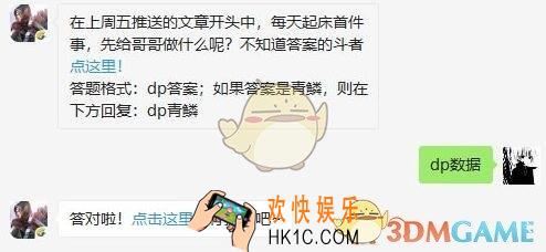 斗破苍穹手游7月24日每日一题答案微信2019 在上周五推送的文章开头中，每天起床首件事，先给哥哥做什么呢