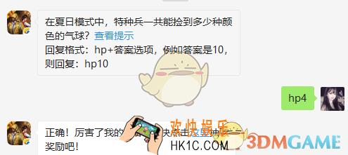 在夏日模式中，特种兵一共能捡到多少种颜色的气球？