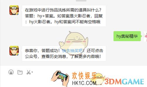 在游戏中进行饰品洗炼所需的道具叫什么_7月24日微信每日一题答案