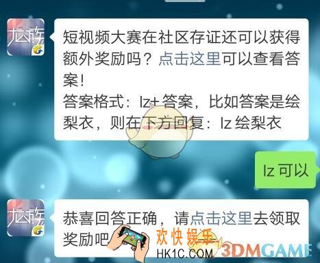 龙族幻想7月24日每日一题答案2019_短视频大赛在社区存证还可以获得额外奖励吗