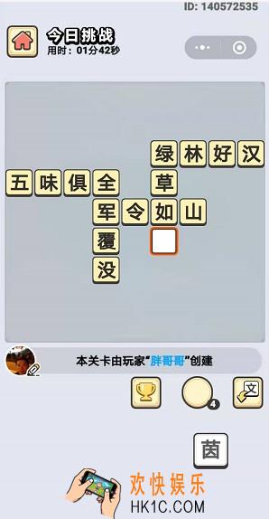 成语小秀才7月24日每日挑战答案是什么_7月24日每日挑战答案
