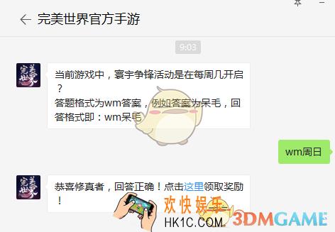 当前游戏中，寰宇争锋活动是在每周几开启？