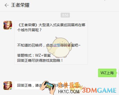 《王者荣耀》大型浸入式实景巡回展将在哪个城市开展呢？