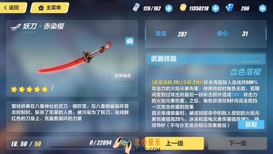 崩坏3妖刀赤染樱怎么样_悬赏委托兑换装备推荐