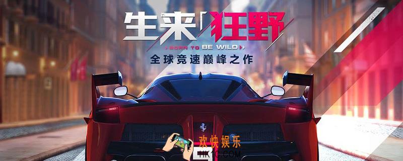 狂野飙车怎么好友一起玩_好友一起玩方法介绍