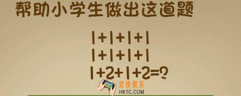 最强的大脑23关帮助小学生_23关过关方法介绍