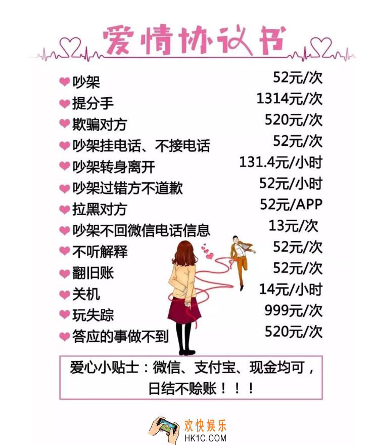 抖音爱情协议书在哪下载_爱情协议书图片下载