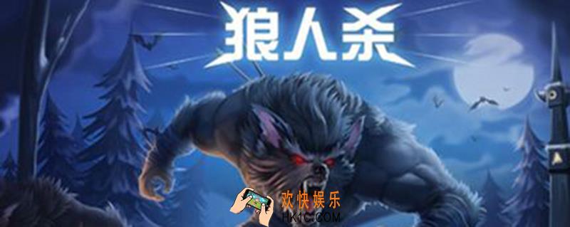 qq在哪里玩可以玩狼人杀_qq玩狼人杀怎么玩