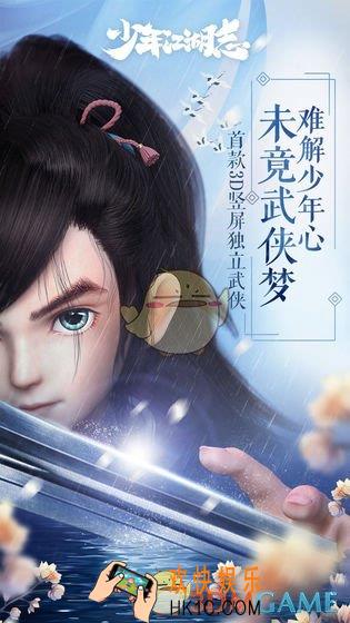 少年江湖志手游在哪下载_下载地址介绍