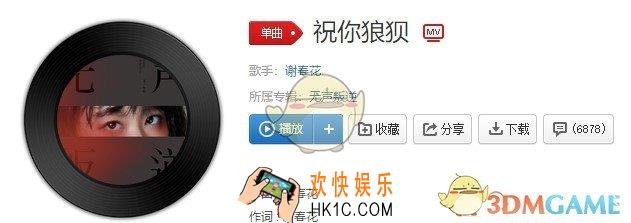抖音祝你问心无愧在隐瞒中脱罪是什么歌_祝你狼狈歌曲介绍