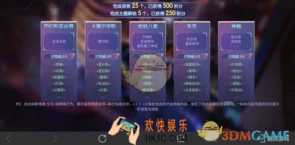 龙族幻想卡塞尔学院探索点有哪些_卡塞尔学院探索点解锁汇总大全