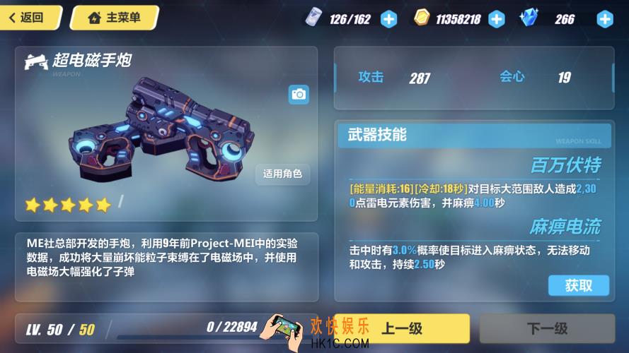 崩坏3超电磁手炮怎么样_悬赏委托兑换装备推荐