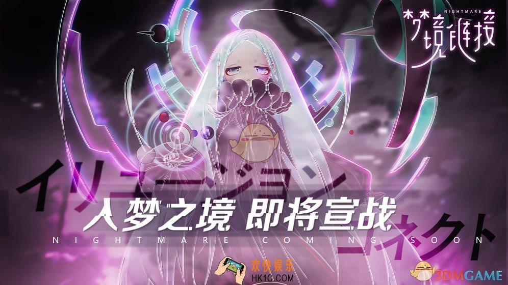 梦境链接手游在哪下载_下载地址分享介绍
