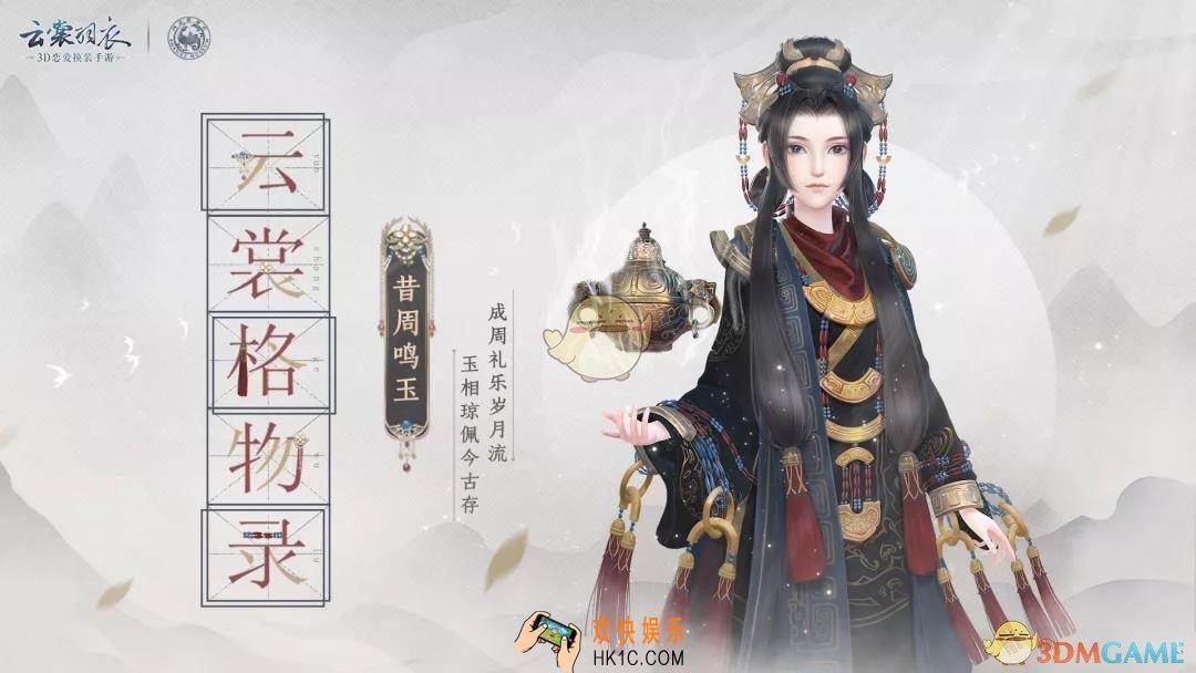 云裳羽衣昔周鸣玉主题限时活动有什么内容_昔周鸣玉主题限时活动内容介绍