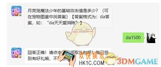 天天爱消除7月23日每日一题答案微信2019 月亮宠魔法少年的基础攻击值是多少