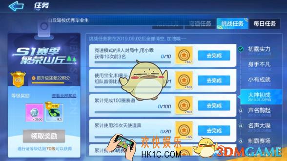跑跑卡丁车手游使用宝宝和葱头小乖皮蛋任务怎么完成_没宝宝解决方法