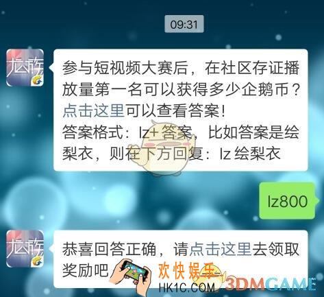 龙族幻想7月23日每日一题答案2019_参与短视频大赛后，在社区存证播放量第一名可以获得多少企鹅币