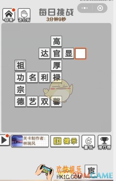 成语招贤记7月23日每日挑战答案是什么 每日挑战7.23答案攻略一览2019