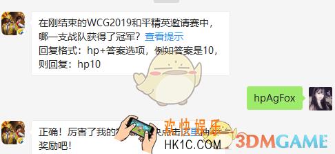 在刚结束的WCG2019和平精英邀请赛中，哪一支战队获得了冠军？