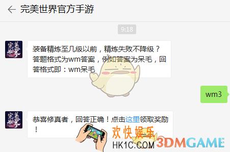 装备精炼至几级以前，精炼失败不降级？