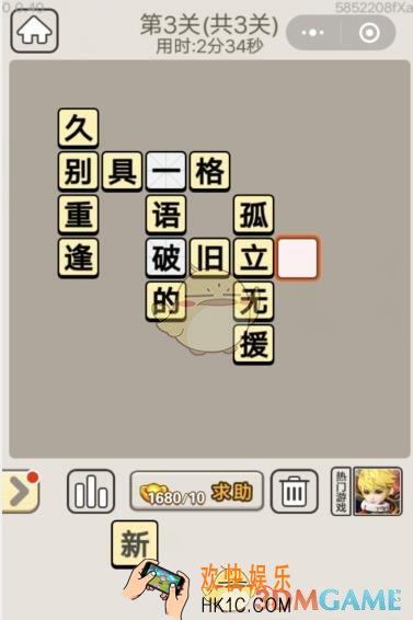 成语宫廷记每日挑战7月23日第3关答案_第三关答案图文一览2019