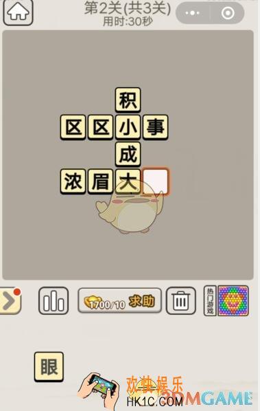 成语宫廷记每日挑战7月23日第2关答案_第二关答案图文一览2019