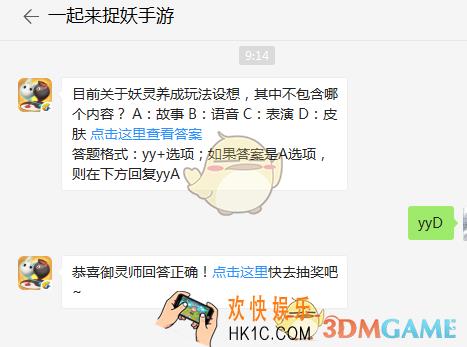 目前关于妖灵养成玩法设想，其中不包含哪个内容？