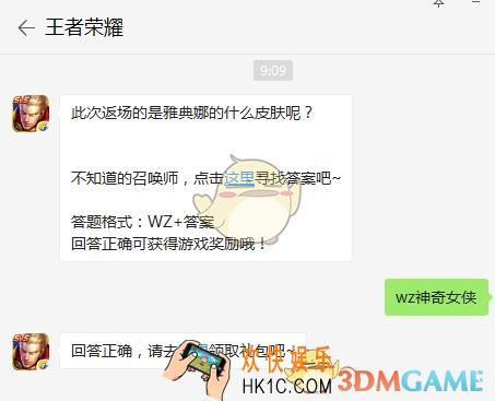 此次返场的是雅典娜的什么皮肤呢？