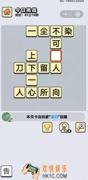 成语小秀才7月23日每日挑战答案是什么_7月23日每日挑战答案