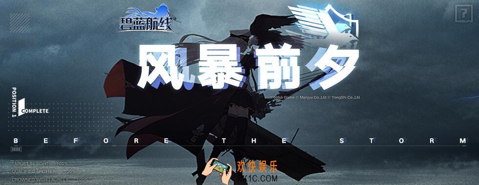 碧蓝航线白鹰新活动风暴前夕_7月24日更新内容一览