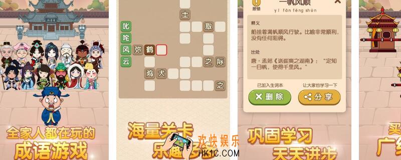 成语大官人77关答案_成语大官人第七十七关答案分享介绍