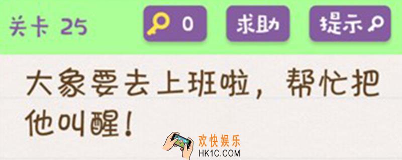 烧脑游戏25_25关通关攻略