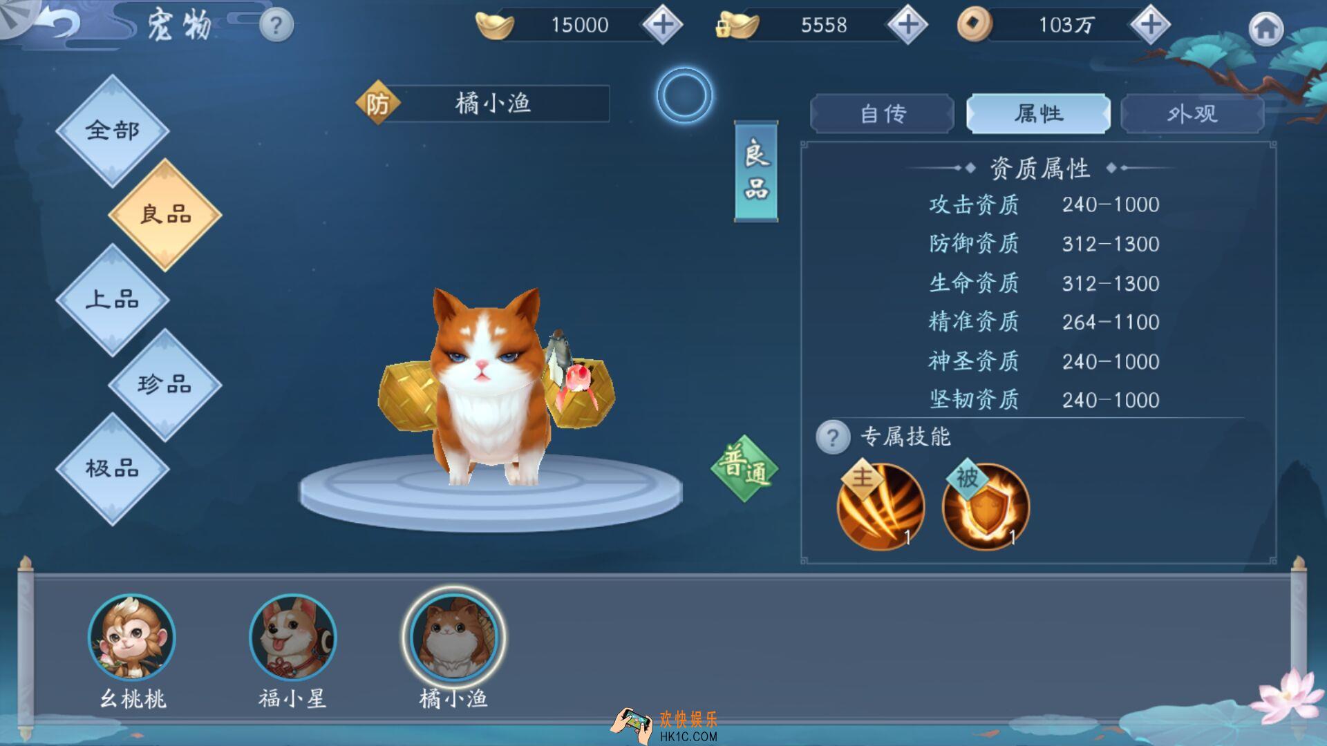 新笑傲江湖宠物橘小渔获取方式|技能效果强度介绍_橘小渔图鉴