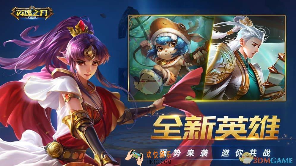 英魂之刃手游在哪下载_下载地址介绍