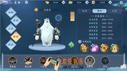新笑傲江湖宠物北极熊获取方式|技能效果强度介绍_北极熊图鉴