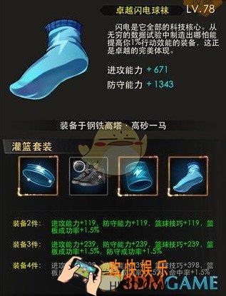 灌篮高手装备怎么提升_装备提升方法介绍