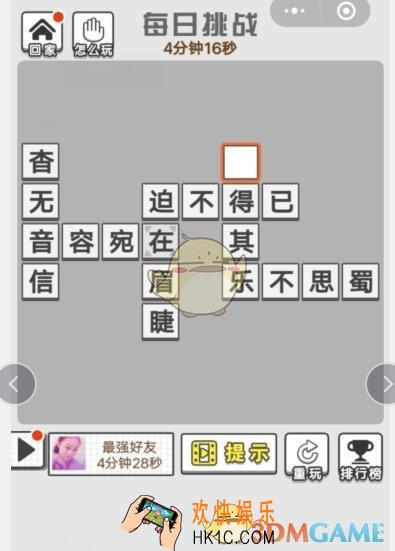 成语招贤记7月22日每日挑战答案是什么 每日挑战7.22答案攻略一览2019