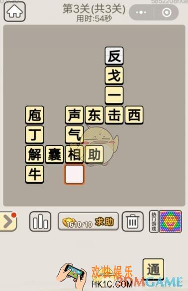 成语宫廷记每日挑战7月22日第3关答案_第三关答案图文一览2019
