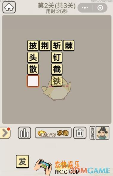 成语宫廷记每日挑战7月22日第2关答案_第2关答案图文一览2019