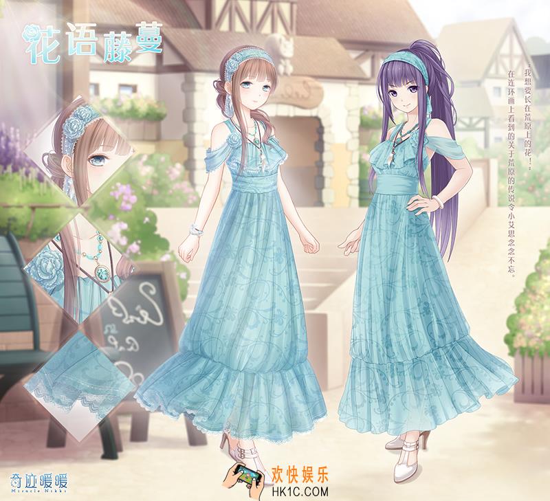 奇迹暖暖花语藤蔓套装怎么样 花语藤蔓套装配件介绍|获取方式