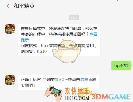 在夏日模式中，冲浪速度快且刺激，那么在冲浪的过程中，特种兵能使用武器吗？