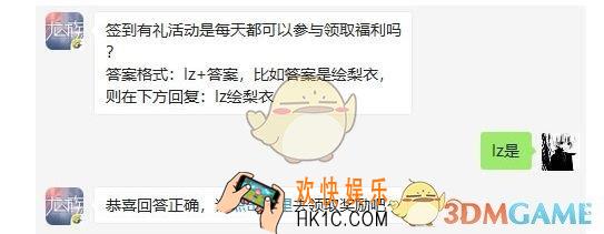 龙族幻想7月22日每日一题答案2019_签到有礼活动是每天都可以参与领取福利吗