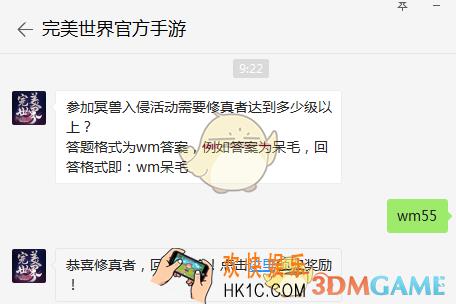 参加冥兽入侵活动需要修真者达到多少级以上？
