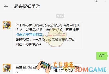 以下哪方面的内容没有在策划有话说中提及？